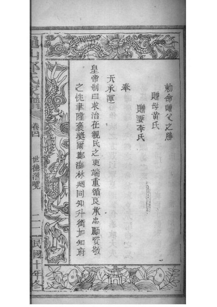 图片[7]-湖北咸宁通山郑氏家谱（翼经草堂，民国十年）PDF下载-噜噜咕
