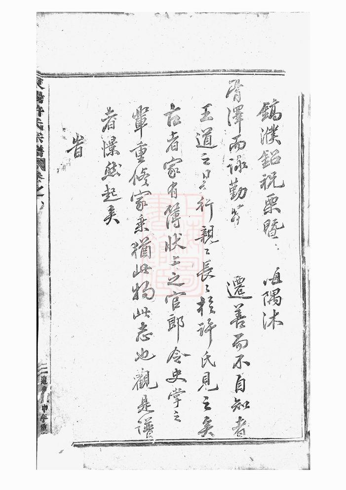 图片[5]-浙江东阳许氏宗谱（道光28年本）PDF下载-噜噜咕