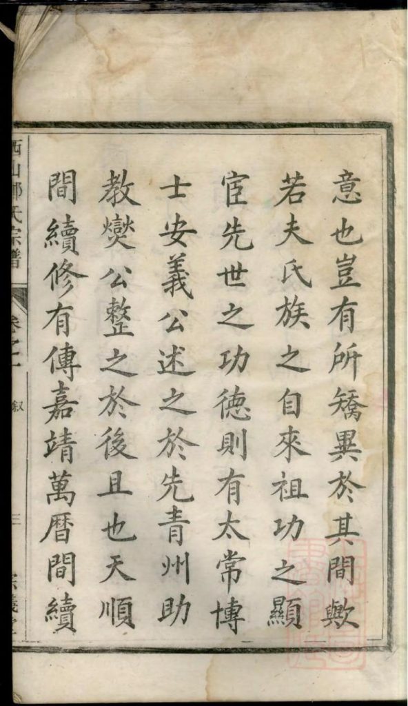 图片[5]-浙江杭州淳安县富江西山郑氏宗谱（宗义堂）PDF下载-噜噜咕