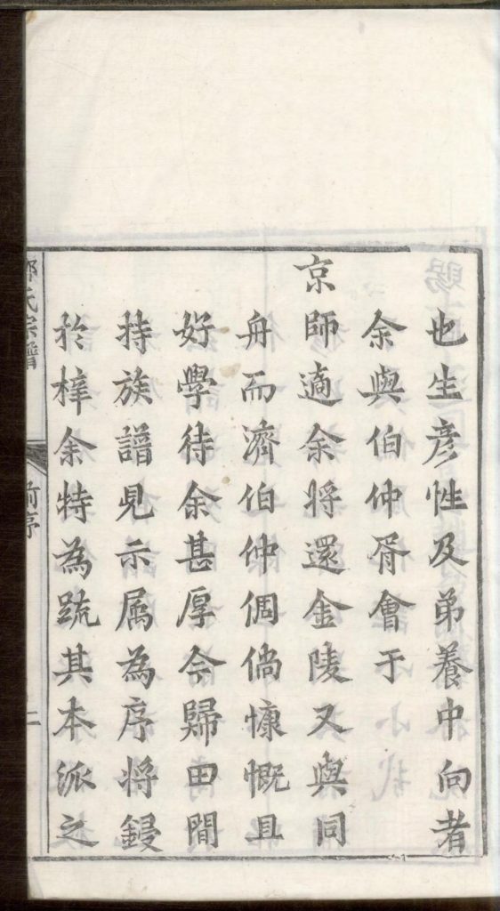 图片[4]-浙江丽水缙云县五云郑氏尚义公房谱（民国18年）PDF下载-噜噜咕