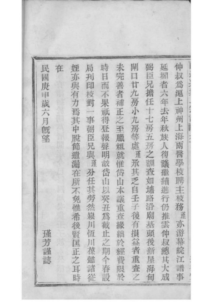 图片[5]-浙江宁波镇海区前绪乡郑氏宗谱（通德堂，1920年）PDF下载-噜噜咕