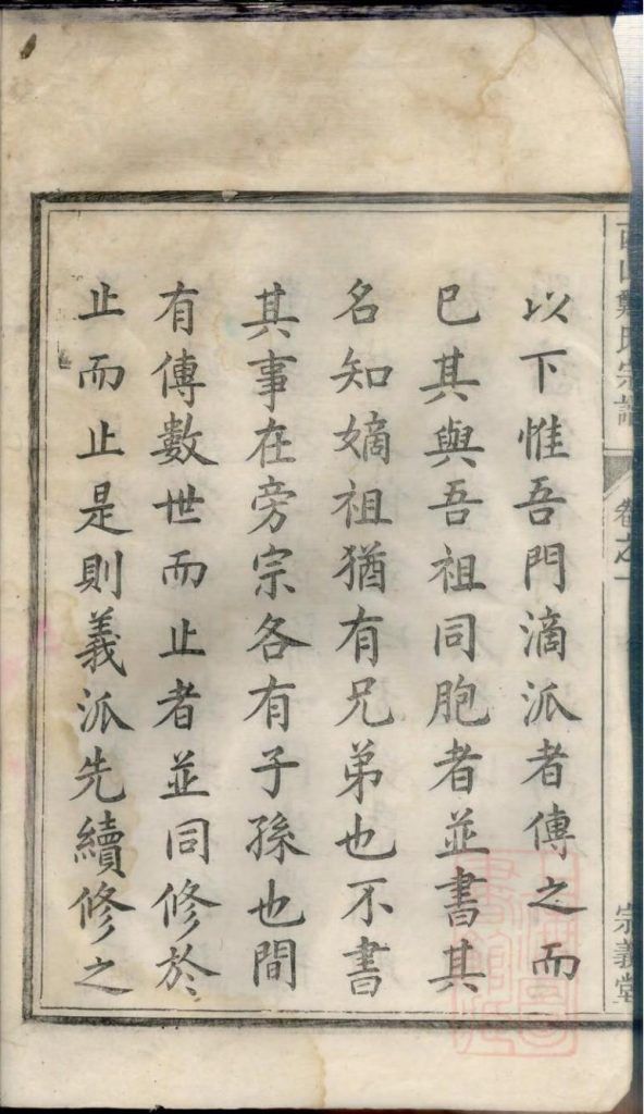 图片[4]-浙江杭州淳安县富江西山郑氏宗谱（宗义堂）PDF下载-噜噜咕