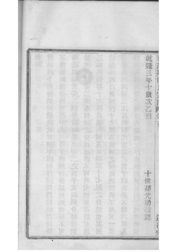 图片[8]-浙江宁波镇海区前绪乡郑氏宗谱（通德堂，1920年）PDF下载-噜噜咕