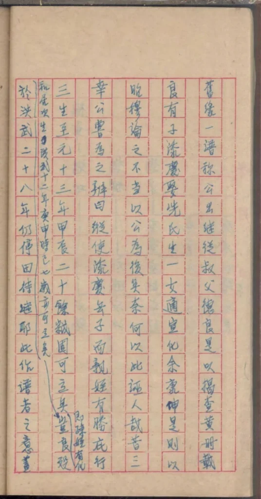 图片[3]-广东佛山南海区桥东钟氏谱PDF下载-噜噜咕