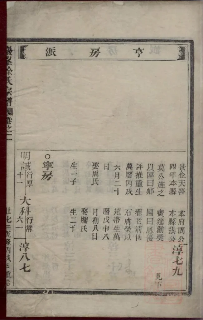 图片[1]-浙江金华岩峰徐氏宗谱PDF下载-噜噜咕