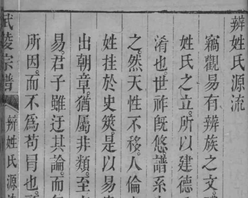 江苏苏州武陵顾氏宗谱-噜噜咕
