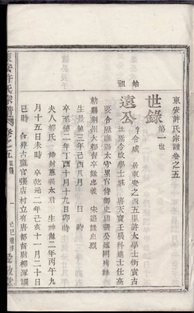 图片[7]-浙江富阳东安许氏宗谱（爱敬堂）PDF下载-噜噜咕