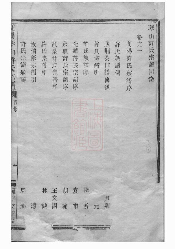 图片[3]-浙江绍兴诸暨暨阳琴山许氏宗谱（道光25年本）PDF下载-噜噜咕