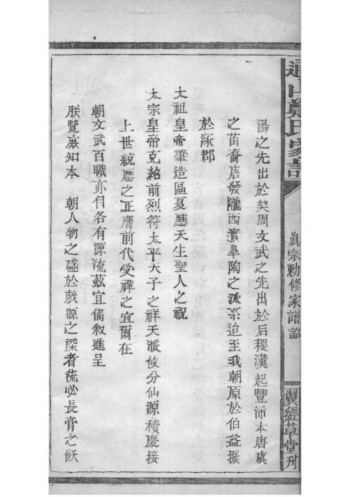 图片[3]-湖北咸宁通山郑氏家谱（翼经草堂，民国十年）PDF下载-噜噜咕