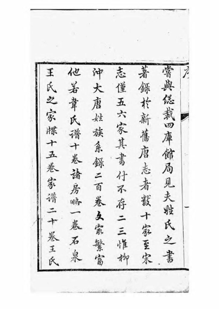 图片[3]-江苏苏州重修东山郑氏世谱（敦伦堂）PDF下载-噜噜咕