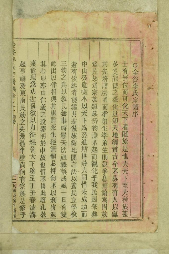 浙江丽水缙云县金谷李氏宗谱-噜噜咕