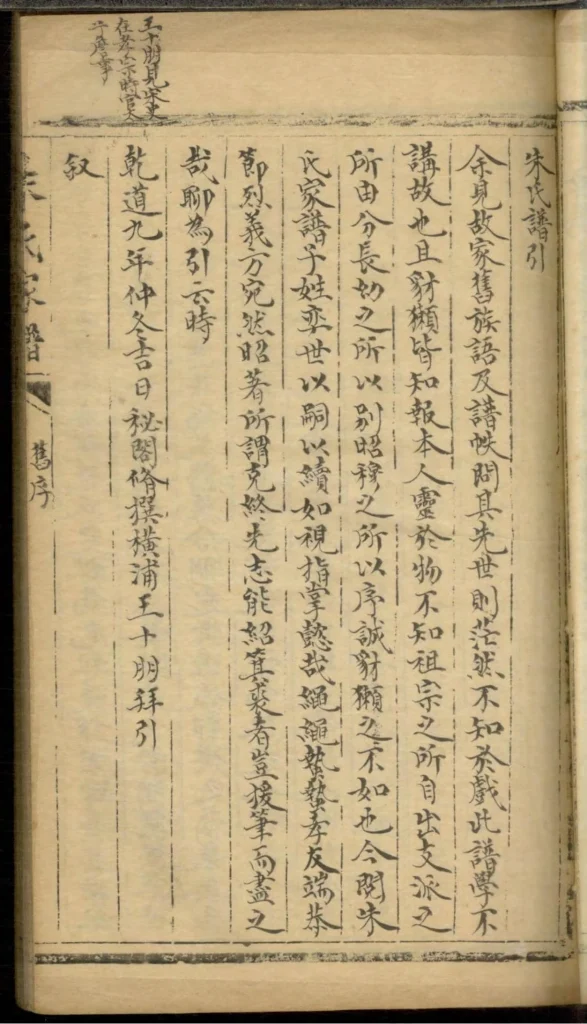 图片[3]-上海松江区朱氏家谱PDF下载-噜噜咕