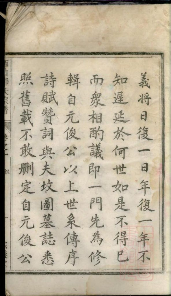 图片[3]-浙江杭州淳安县富江西山郑氏宗谱（宗义堂）PDF下载-噜噜咕
