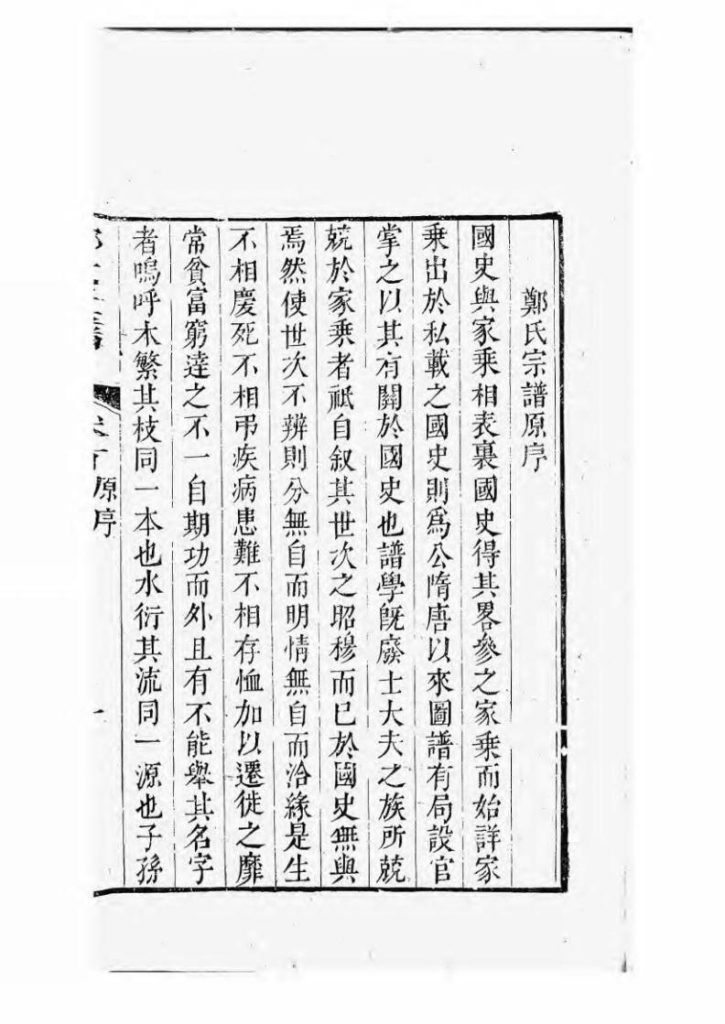 图片[5]-江苏苏州重修东山郑氏世谱（敦伦堂）PDF下载-噜噜咕