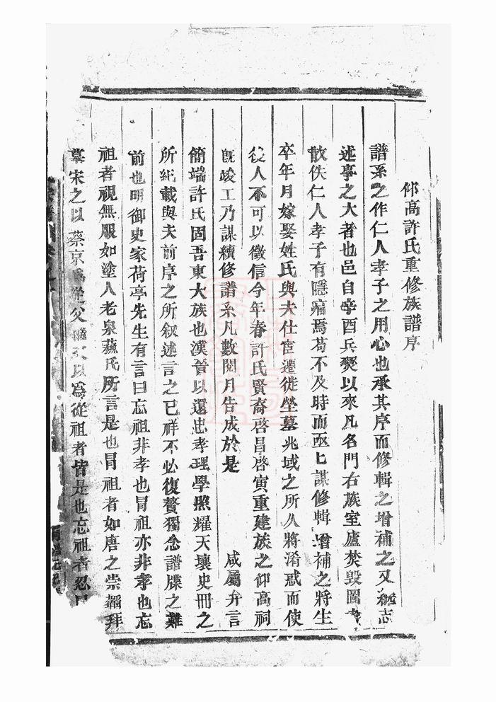 图片[2]-浙江东阳许氏宗谱PDF下载-噜噜咕