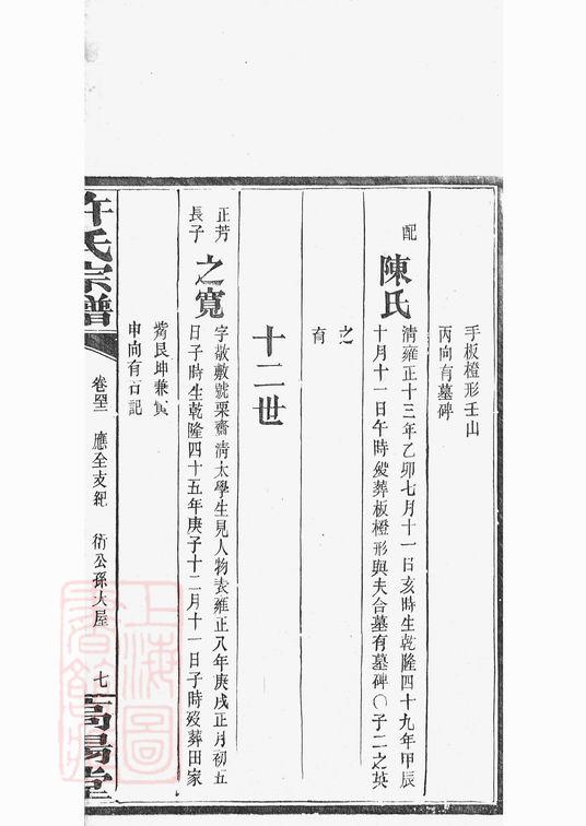 图片[7]-湖南岳阳荷塘许氏谱PDF下载-噜噜咕