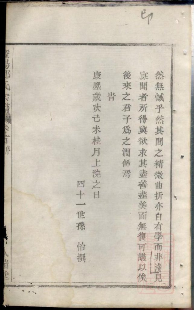 图片[3]-浙江诸暨暨阳郑氏宗谱（卷首）PDF下载-噜噜咕